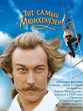 Тот самый Мюнхгаузен (фильм 1979)