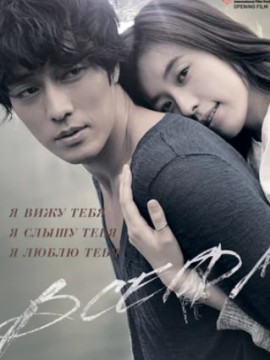 Всегда (фильм 2011)