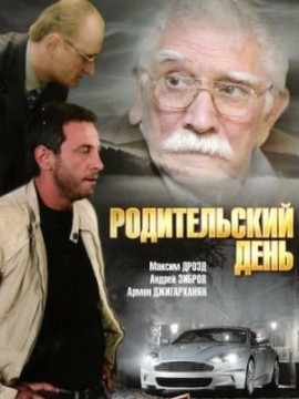 Шпильки 2 (фильм 2009)