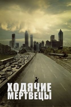 Сериал Ходячие мертвецы 12 сезон