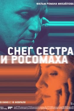 Фильм Снег, сестра и росомаха