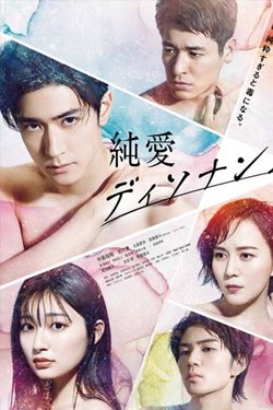 Сериал Диссонанс чистой любви 2 сезон