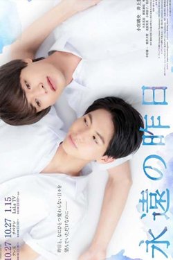 Сериал Вечное вчера 2 сезон
