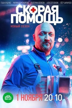 Сериал Скорая помощь 5 сезон