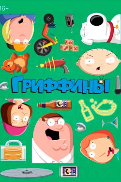 Мультсериал Гриффины 22 сезон