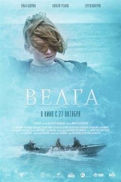Фильм Велга