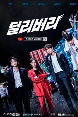 Сериал Курьер