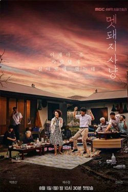 Сериал Охота на кабана1 сезон