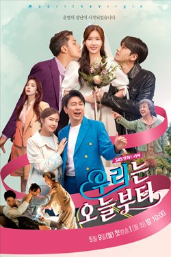 Сериал Девственница У Ри 2 сезон