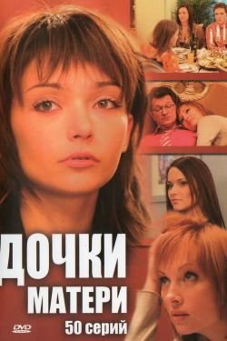Сериал Дочки-матери 2 сезон