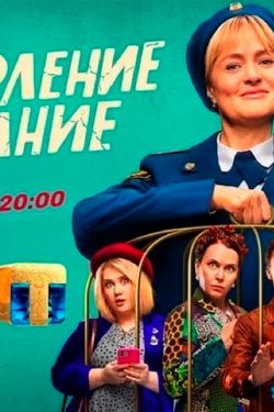 Сериал Исправление и наказание 2 сезон