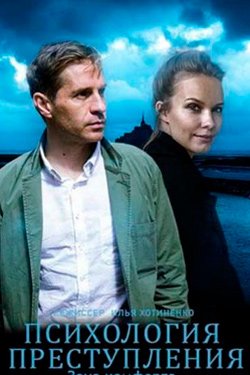 Сериал Психология преступления 11 сезон