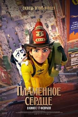 Мультфильм Пламенное сердце