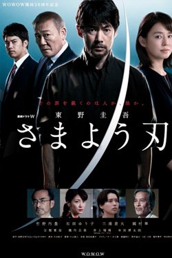 Сериал Неприкаянный клинок 2 сезон