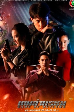 Сериал Игра с законом 2 сезон