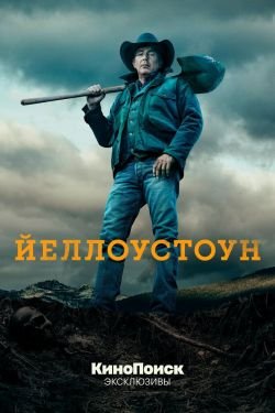 Сериал Йеллоустоун 5 сезон
