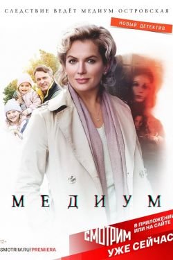 Сериал Медиум 2 сезон