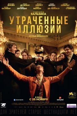 Фильм Утраченные иллюзии