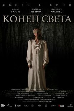 Фильм Конец света