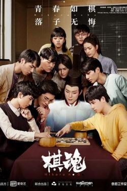 Сериал Дух игры 2 сезон