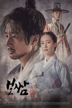 Сериал Поссам: Украсть судьбу 2 сезон