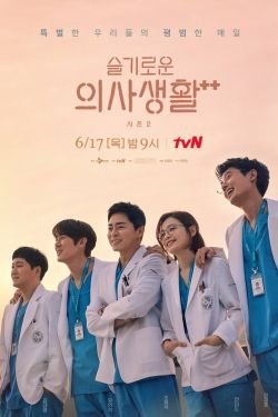 Сериал Мудрая жизнь в больнице 3 сезон