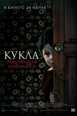 Фильм Кукла