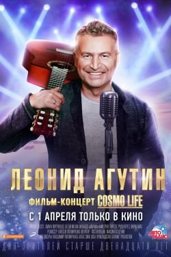 Фильм Леонид Агутин. Cosmo Life