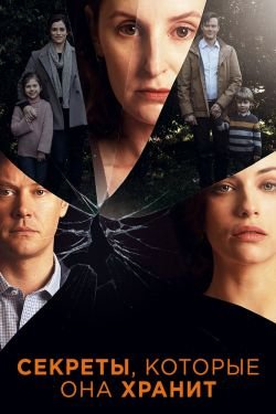 Сериал Секреты которые она хранит 2 сезон