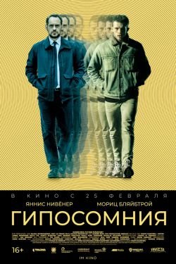 Фильм Гипосомния