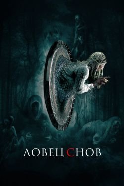 Фильм Ловец снов 2