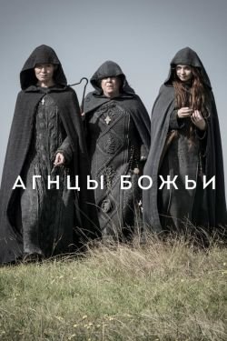 Сериал Агнцы божьи 2 сезон