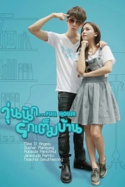 Сериал Полный дом 2 сезон