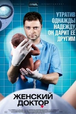 Сериал Женский доктор 5 сезон