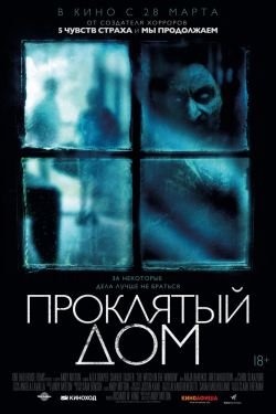 Фильм Проклятый дом 5