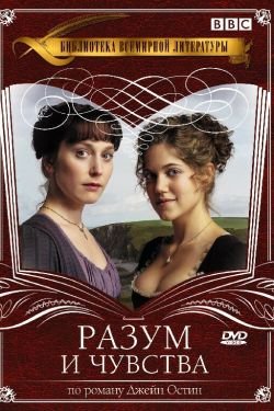 Сериал Разум и чувства 2 сезон
