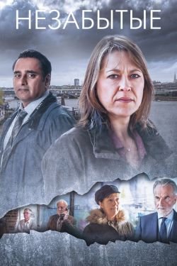 Сериал Незабытый 5 сезон