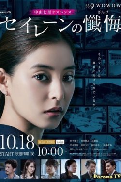Сериал Признание сирен 2 сезон
