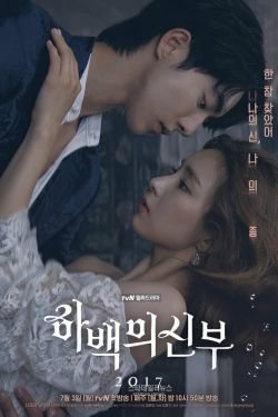 Сериал Невеста речного бога 2 сезон