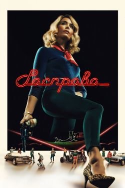 Сериал Расправа 2 сезон