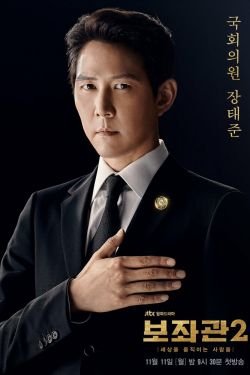 Сериал Советник 2 сезон