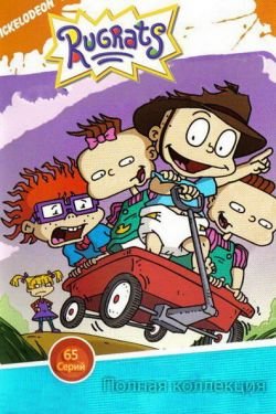 Мультсериал Ох, уж эти детки! 10 сезон