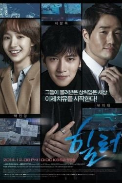 Сериал Хилер 2 сезон