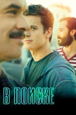 Сериал В поиске 4 сезон