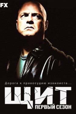 Сериал Щит 8 сезон