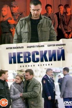 Сериал Охота на Архитектора Невский 5 сезон