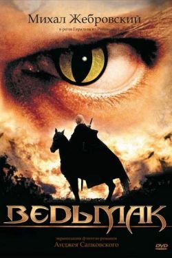 Сериал Польский Ведьмак 2 сезон