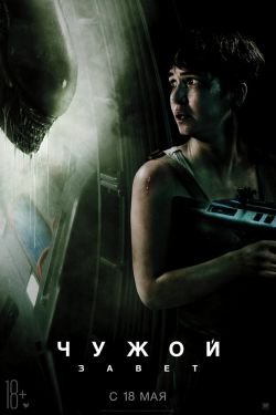 Фильм Прометей 4
