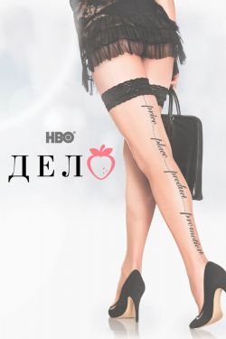 Сериал Дело 5 сезон