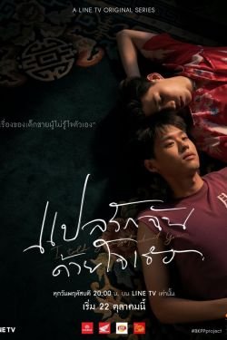 Сериал Я рассказал закату о тебе 2 сезон